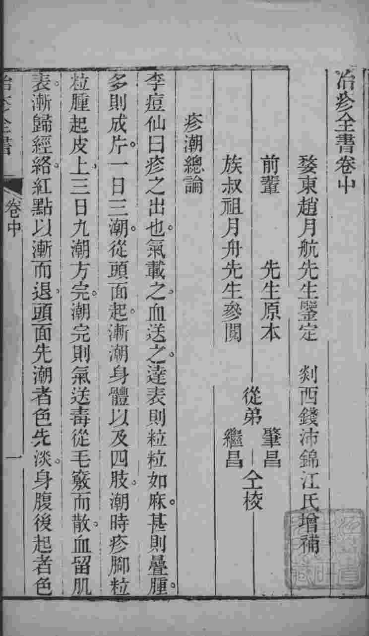 治疹全书  卷中
